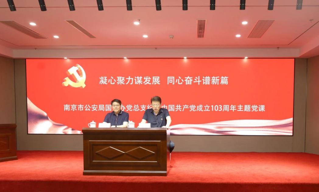 C:/Users/admin/Desktop/凝心聚力謀發(fā)展 同心奮斗譜新篇——南京市公安局國(guó)資辦黨總支、南京市保安服務(wù)有限公司黨支部聯(lián)合舉辦專題黨課/5.jpg5